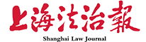 上海法治报LOGO
