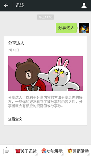 这里是分享达人功能的手机截图