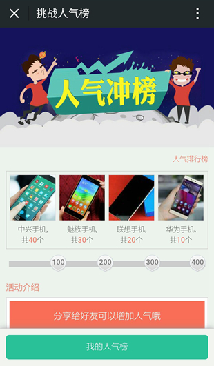 这里加的是人气冲榜功能的手机截图