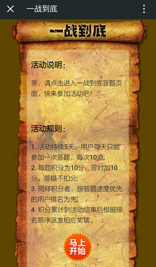 微信答题类功能