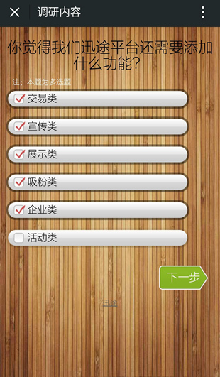 免费微信调研工具