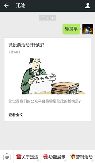 免费微信投票功能