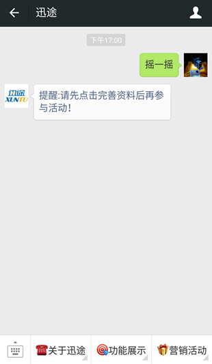 通过粉丝摇动手机来实现大屏幕上的活动排名