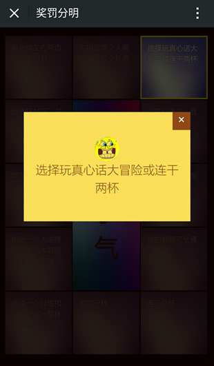 微信现场互动小游戏