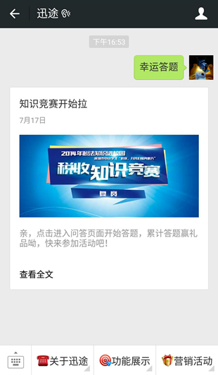 相当于是微信公众号内实现答题游戏