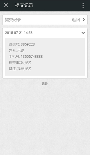 超级表单与万能表单最大的不同是，超级表单可以让粉丝直接在手机端实现图片的提交