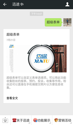 微信扫描以下二维码来体验微信第三方表单提交插件