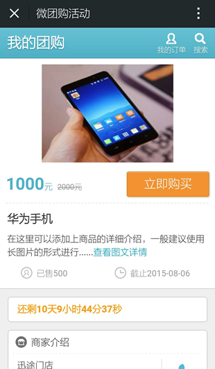 扫描以下二维码来体验微信第三方微信团购应用