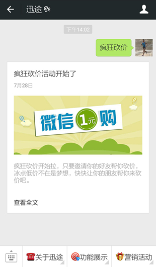 使用疯狂砍价活动公众号必须开通微信支付功能