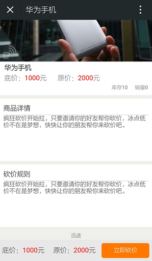 时被邀请的好友自己也可以参加砍价活动