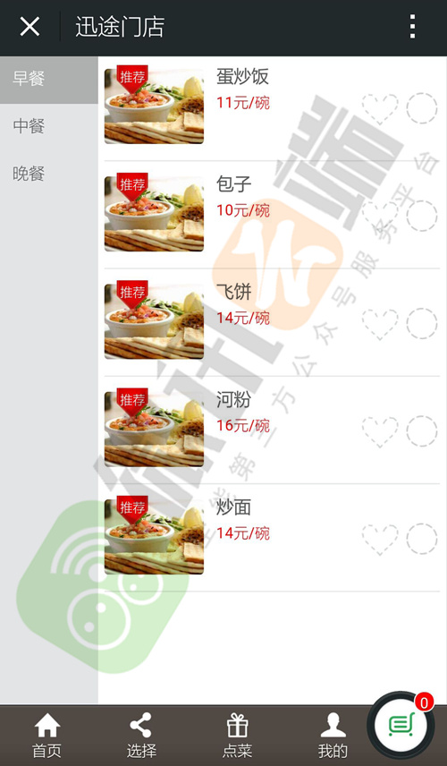 微信外卖下单平台