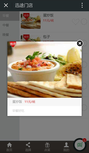 微信在线点菜预订