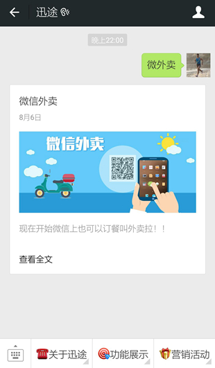 粉丝通过在线点菜完成叫餐服务