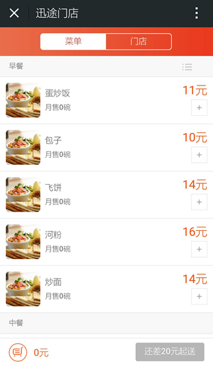 通过公众号实现菜品外卖的软件