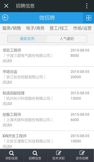 粉丝可以通过公众号在线发布企业岗位招聘