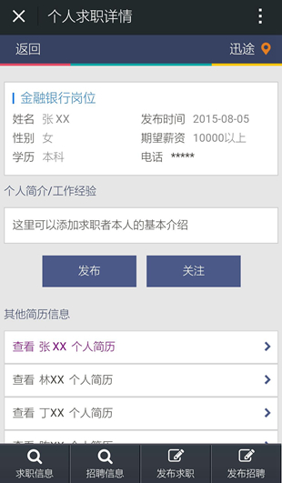 微信招聘信息发布