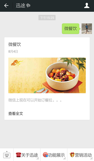 唯一不同的是微餐饮无法通过在线完成菜品价格支付