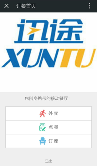 免费的微信餐饮功能
