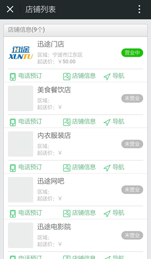 您可以通过微信扫描以下二维码来体验免费微信第三方平台微餐饮功能