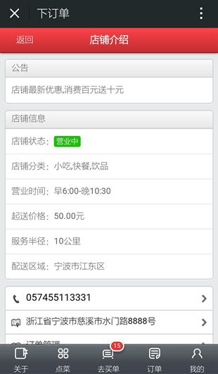 这里是微餐饮的功能截图