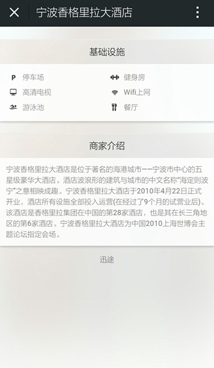 可以在公众号内实现酒店订房