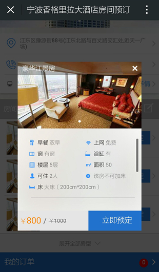 这里是微酒店的功能截图