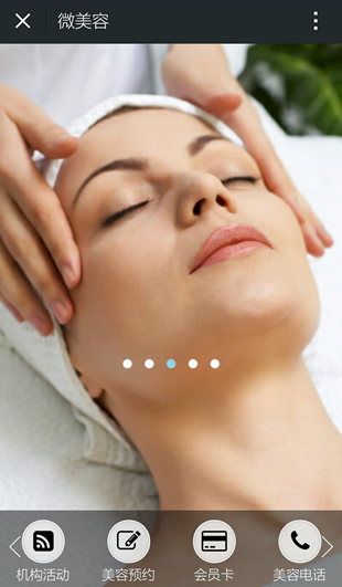 通过微信展示美容效果