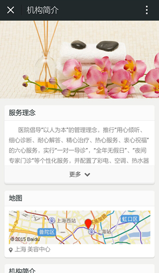 公众号内展示美容机构的信息