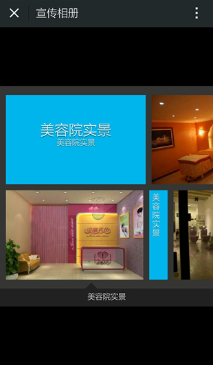 这里是微信美容应用的手机端截图说明