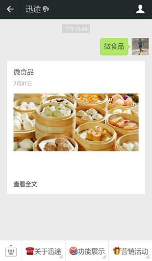 您可以通过微信扫描以下二维码来体验免费微信平台微食品功能