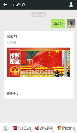 您可以通过微信扫描以下二维码来体验免费公众号服务平台微政务