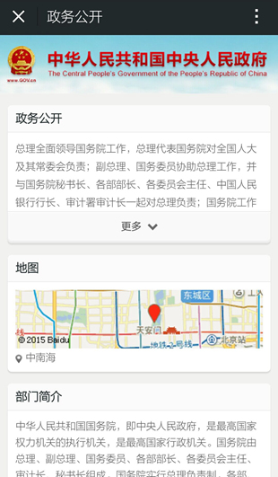 免费的微信政务展示应用或者功能