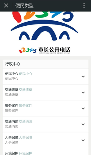 这里是微信政务功能的截图说明