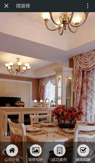 微装修功能可以通过公众号实现装修行业的相关内容介绍与展示