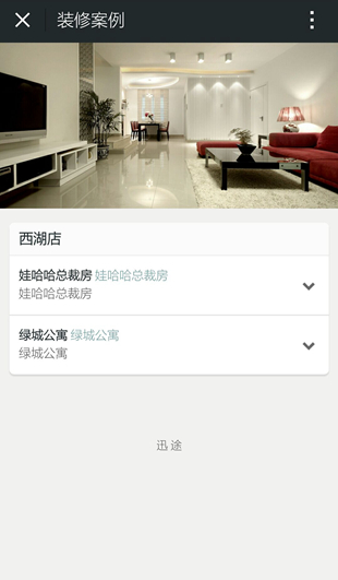 这里是微信装修行业的应用和功能