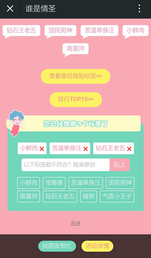 谁是情圣功能手机端截图