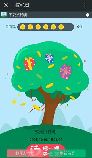 金币可以通过分享活动给好友来获得