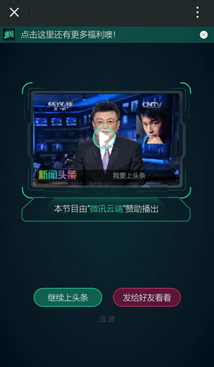 分分钟成为新闻大人物噢，我要上头条正式上线啦