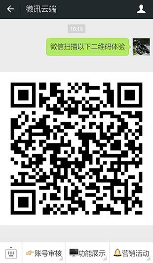通过微信扫描以下二维码来体验免费微信公众平台微装修功能